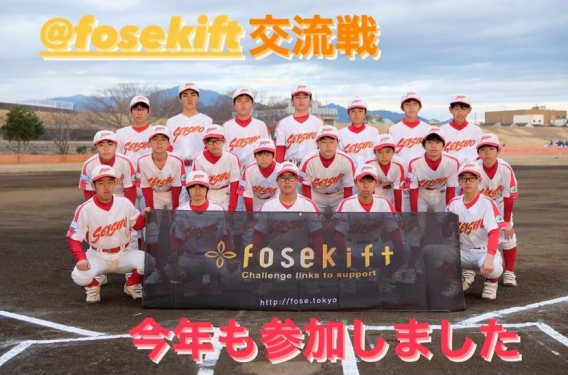 FoseKift Cup 交流戦