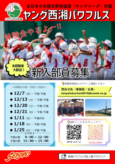 【体験会のお知らせ】2026年度新入部員大募集！